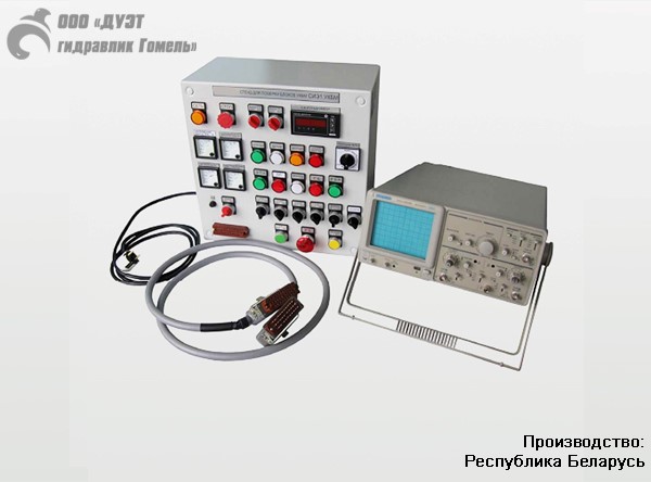 Стенд для проверки, настройки и регулировки устройств контроля бдительности машиниста (УКБМ) ДГСИЭ1.УКБМ